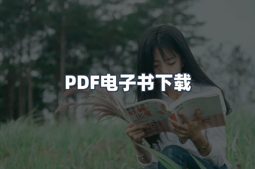 EPUB电子书